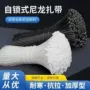 捆绑自锁式黑白色塑料扎带