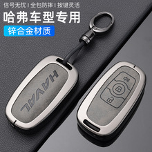 适用于哈佛h6钥匙套h2哈弗m6赤兔f7x汽车h9第三代h6coupe男h8扣h7
