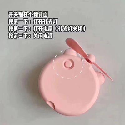 小猪补光USB化妆镜充电迷你可爱随身带灯美妆镜美颜补光风扇