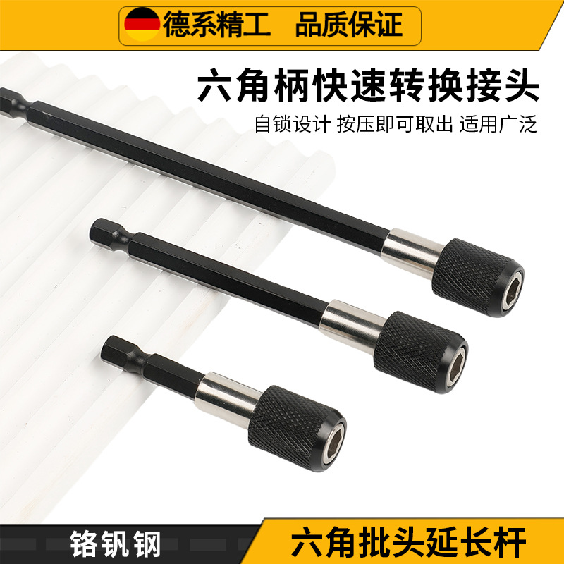 跨境六角快脱自锁接杆 电钻起子加长杆加长批头延长杆快速转接杆