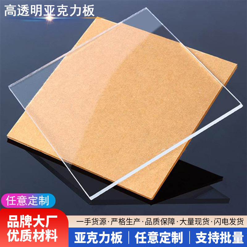 乳白色黑色亚克力板pc耐力板彩色板磨砂金银镜片板高透明亚克力板