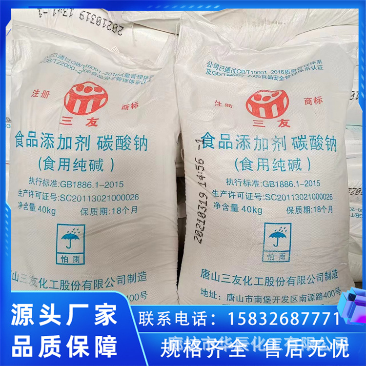 固安食用99.2%纯碱/ 红三角食品碳酸钠/发面食用碱面批发