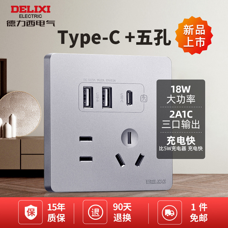德力西五孔插座面板带USB智能快充TYPE-C墙壁86型银色充电5孔墙插