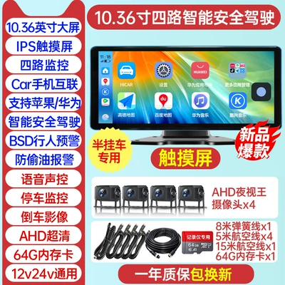Driving recorder monitoring 24v HD night - trailer-four-way-blind-spot-warning-1036inch-ultra-clear-touch-screen-mobile-phone-interconnection-anti-oil-theft-mp5-64g