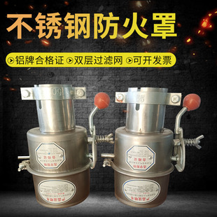 Thickened 304 Stainless Steel Fire Cap with Protective Equipment Truck Spark Flame Arrester Dangerous Goods Vehicle Flame Retardant Safety Helmet