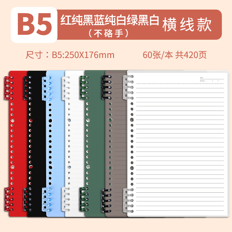 B5 • Double White & Black & Green & Red & Pure Black & Blue • Horizontal Line • 7 books