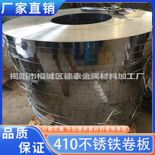 厂家直销410不锈铁带 冷轧防锈不锈铁卷 0.15  五金配件原材料