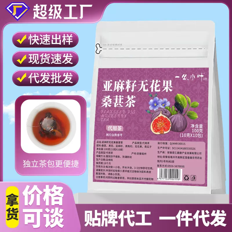 亚麻籽无花果桑葚茶10克10包袋 种子循环茶茶包 亚麻籽无花果茶