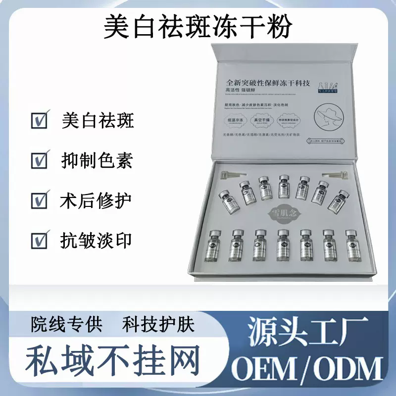 美白祛斑冻干粉8万活性去祛黄提亮肤色收缩毛孔美容院专供化妆品