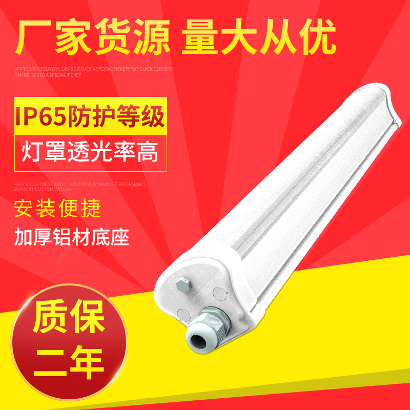 LED三防灯一体化冷库户外照明灯ip65防水防尘一体化支架吸顶灯