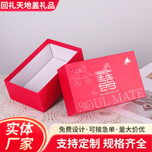 婚宴回礼天地盖礼品盒空盒子创意婚礼伴手礼盒喜糖盒包装硬盒