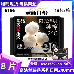 Kotex Sanitary Napkin Wholesale Dropshipping Premium Luxury Pure Cotton Daily Use 8 Pieces 240mm Aunt Napkin 6156