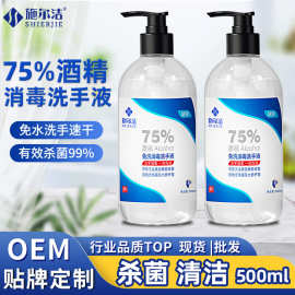 免洗洗手液500ml学生杀菌消毒液凝胶 速干便携式酒精洗手液批发