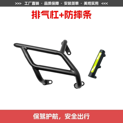 Motorcycle bumper: Rear Full Surround Guard Bar Anti-Fall - exhaust-bar-anti-fall-strip