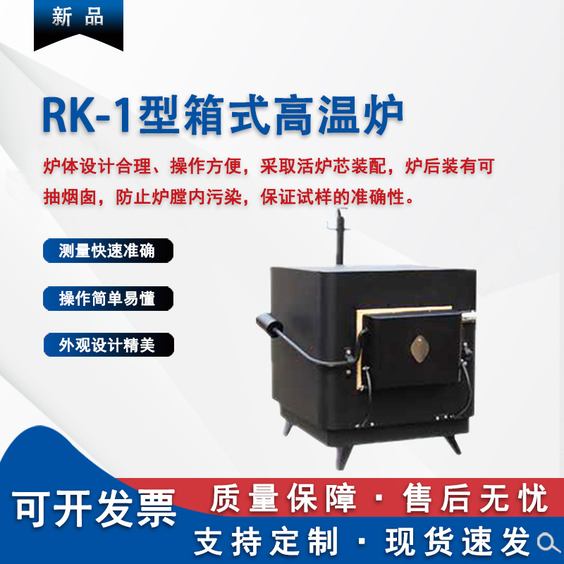 实验室箱式高温炉 可抽烟马弗炉设备直供 箱式高温炉（马弗炉）