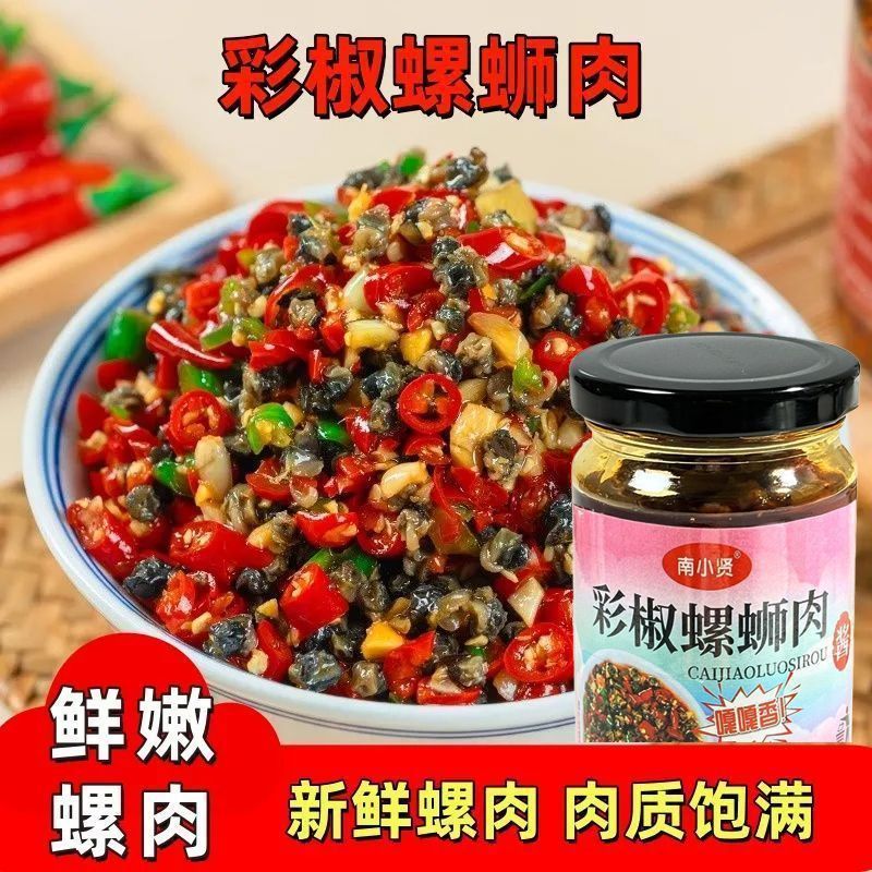 彩椒螺蛳肉瓶装彩椒田螺肉螺丝肉香辣下饭菜零食辣椒酱AA批发代发