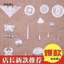 苗族银饰铝片仿苗银贵州黔东南苗银少数民族服装配饰手工饰麦太保