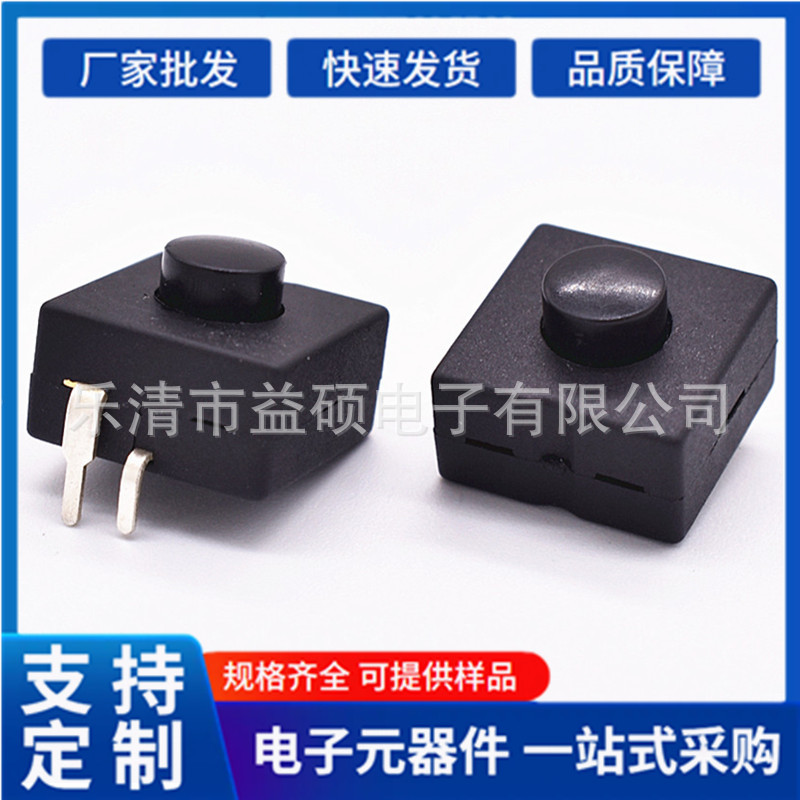 手电筒按钮开关 12*12 一开一关 2脚自锁开关 侧按边2脚电子开关