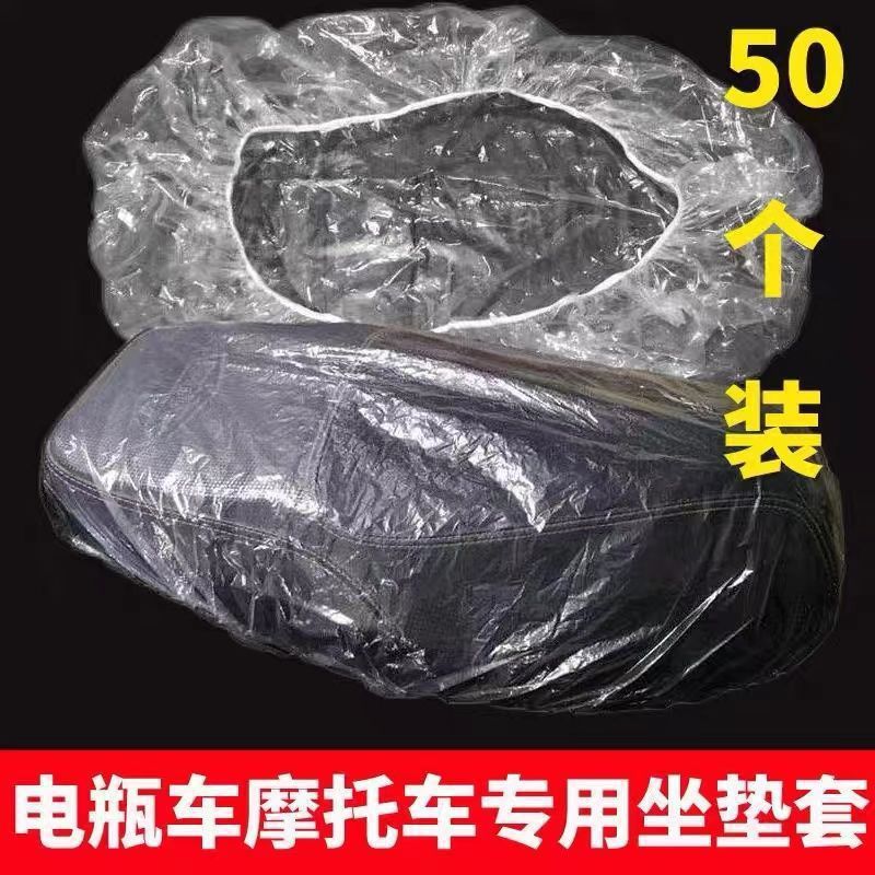 电动车一次性座垫套塑料防水防尘坐垫罩电瓶车踏板车座套保护套