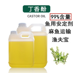 メーカーは丁香フェノールの片面精油丁香フェノール99% 漁師宝魚用安定剤の日化原料を供給しています。