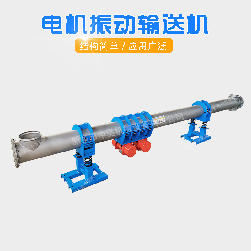 电机振动输送机 颗粒粉末物料管式震动输送双电机振动给料机