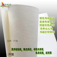 蒙肯纸硬笔书法 练字A4A3打印纸60g8K16开微黄字典书籍印刷默认
