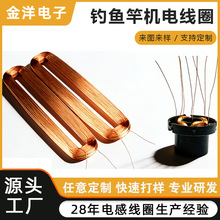 钓鱼竿机电磁线圈 微型电机马达线圈 自粘式渔具线圈支持非标定制
