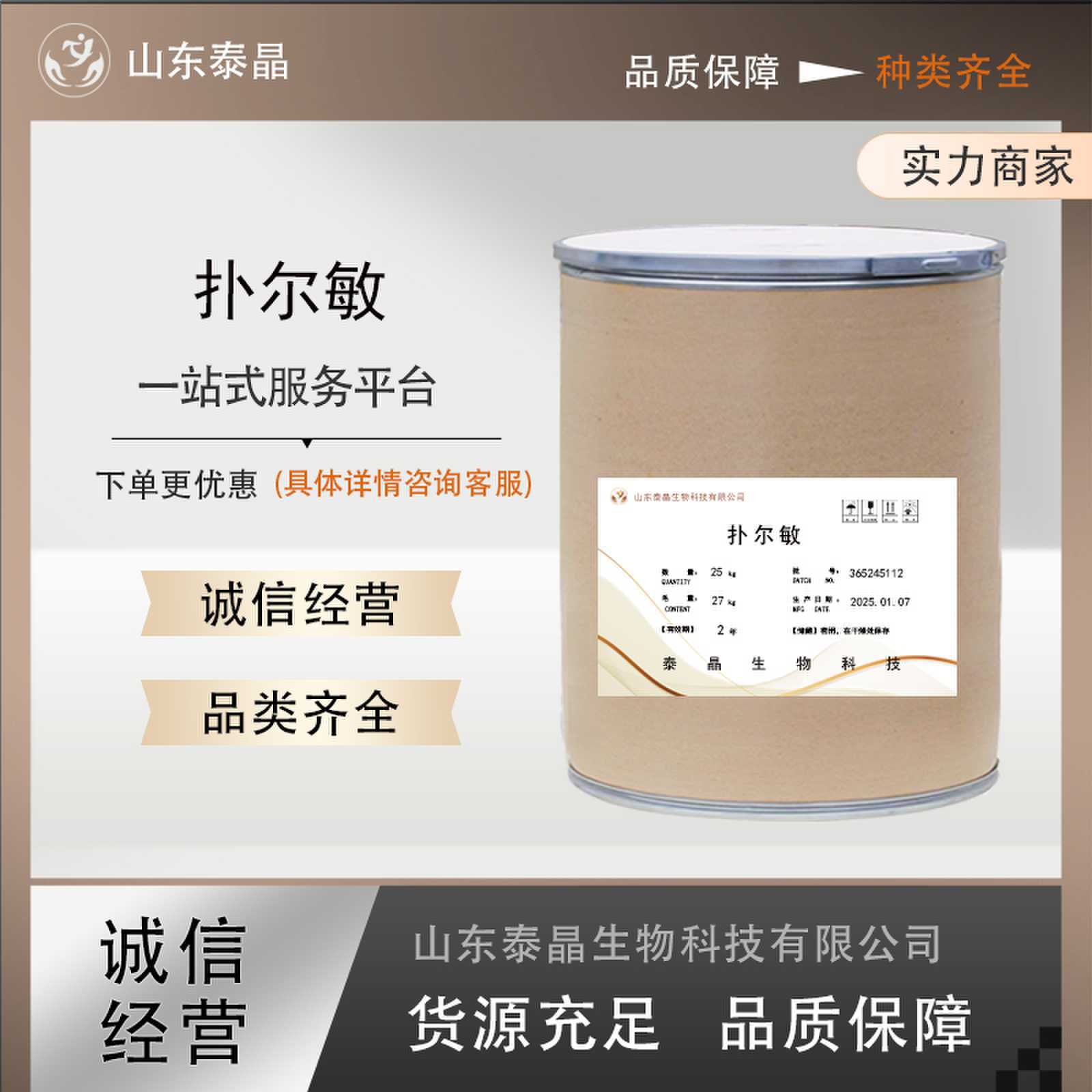 扑尔敏质量保证高含量原料1kg/袋25kg/桶量大从优现货包