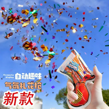 自动充气礼花枪生日气氛围道具幼儿园派对创意礼炮手持烟花结婚枪