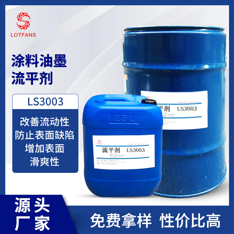 厂家供应防缩孔性好流平剂 聚醚改性有机硅流平剂氟改性流平剂