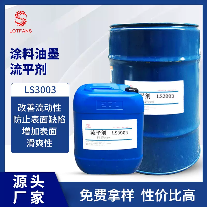 厂家供应防缩孔性好流平剂 聚醚改性有机硅流平剂氟改性流平剂