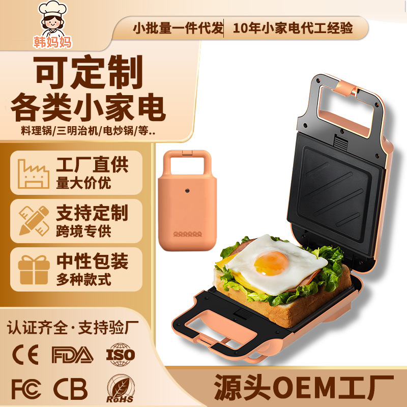 Sandwich Machine Breakfast Machine Artifact Household Multi-Functional Small Waffle Baking Detachable Baking Pan Bread Machine