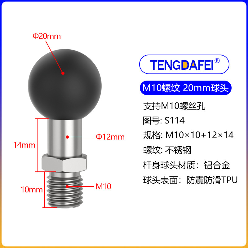 (s114) 20 ball head + m10 thread