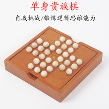 智力开发独立钻石棋单人棋儿童玩具欧美桌游单身贵族孔明棋