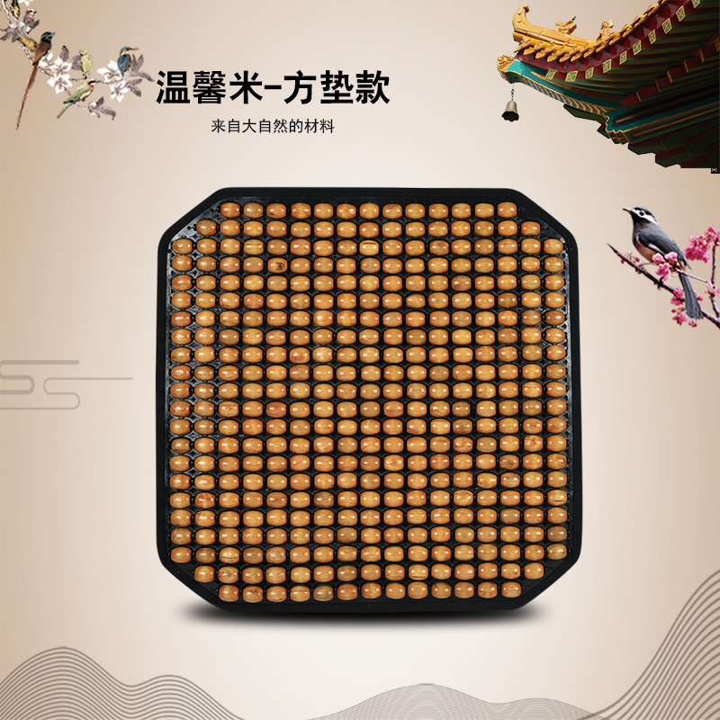 4温馨米-木珠小方垫