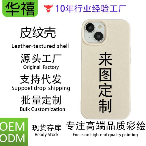 皮纹壳来图定制iPhone17promax手机壳14壳15保护套 11苹果13