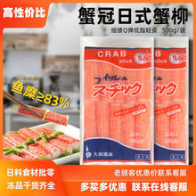 日式蟹冠A级蟹柳500g 寿司料理食材蟹肉棒海鲜火锅模拟蟹足棒即食