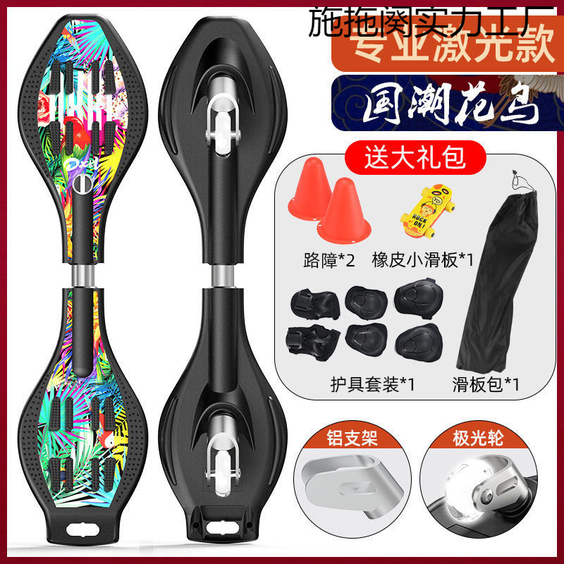 Two-Wheel Scooter for Teenagers, Beginners, Male and Female Students, Two-Wheel Snake Board, Adult Professional Flash Wheel Vitality Board