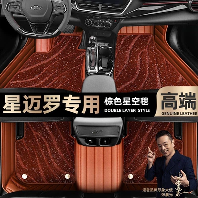 Ayaqaltılar (Kovriklər) Chevrolet Star Mello Foot mats - brown-leather-brown-starry-sky-blanket-double-layer