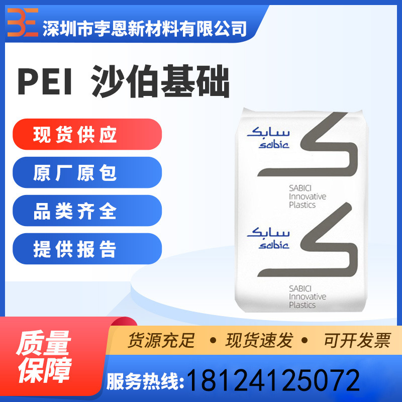 沙伯基础 SABIC  PEI  ULTEM  2310 PEI+30%   聚醚酰亚胺