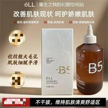 肌底净透焕肤调养水B5湿敷闭口精粹水泛醇保湿舒缓烟酰胺刮码