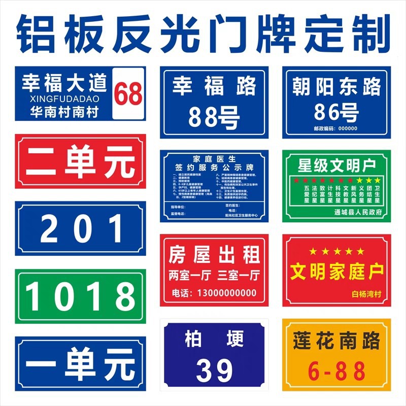 铝板反光门牌号码牌街道家庭家用门牌小区数字单元楼栋层牌-阿里巴巴