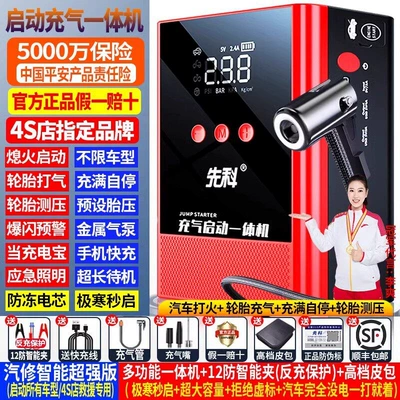 Xianke Car Emergency Jump Starter: Other Automotive Safety Supplies - 999999-auto-repair-smart-edition-all-in-one-starting-and-inflating-machine-4s-store-rescue-only-smart-clip-leather-bag