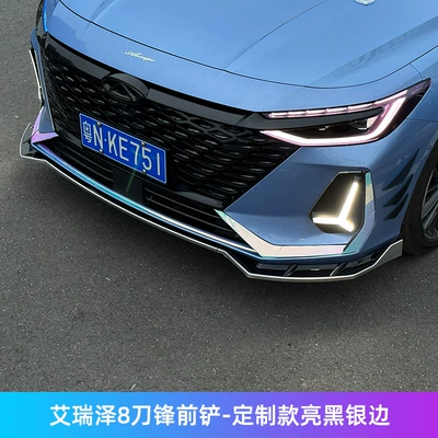 Lip Side Skirt Large Surround – Big Surrounded - single-pack-chery-arrizo-8-arrizo-8-blade-front-shovel-customized-version-with-silver-edge