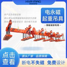 电控永磁吸盘起重器磁力吊电永磁吊具多张钢板吊运30吨电磁吸铁