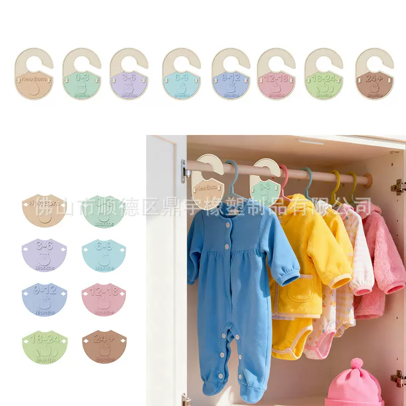 跨境硅胶婴儿衣橱隔板衣橱收纳分类卡婴儿服装衣柜分隔片尺码圈
