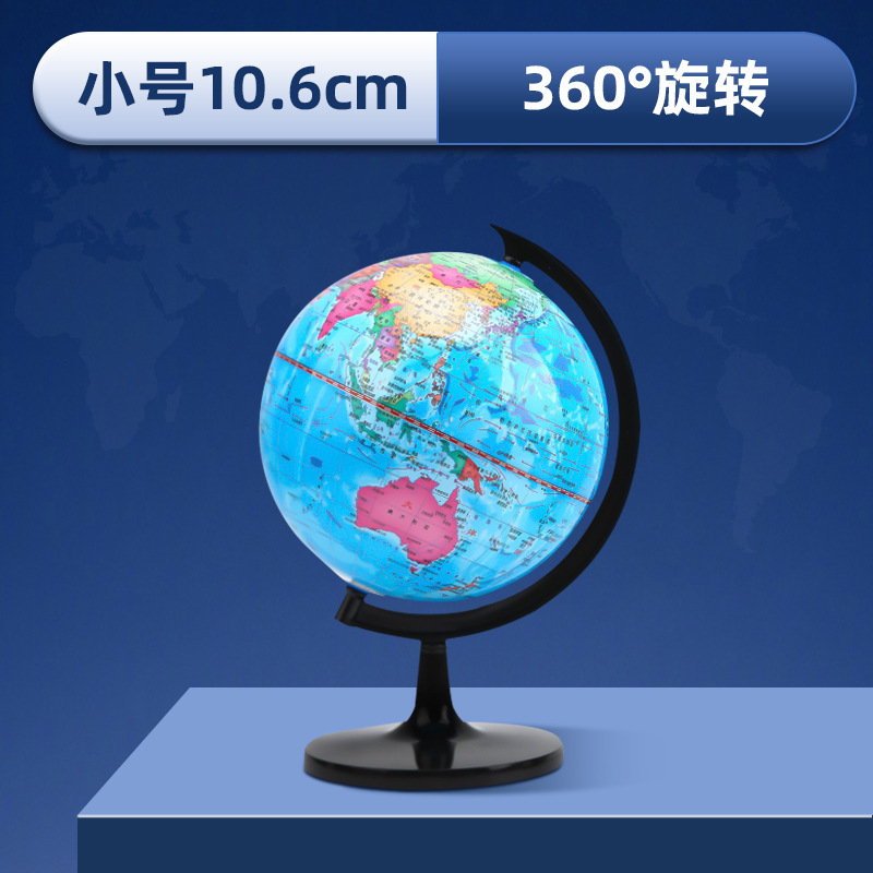 大号万向地球仪学生用初中生20七年级教材同步小号儿童启蒙小学生|undefined