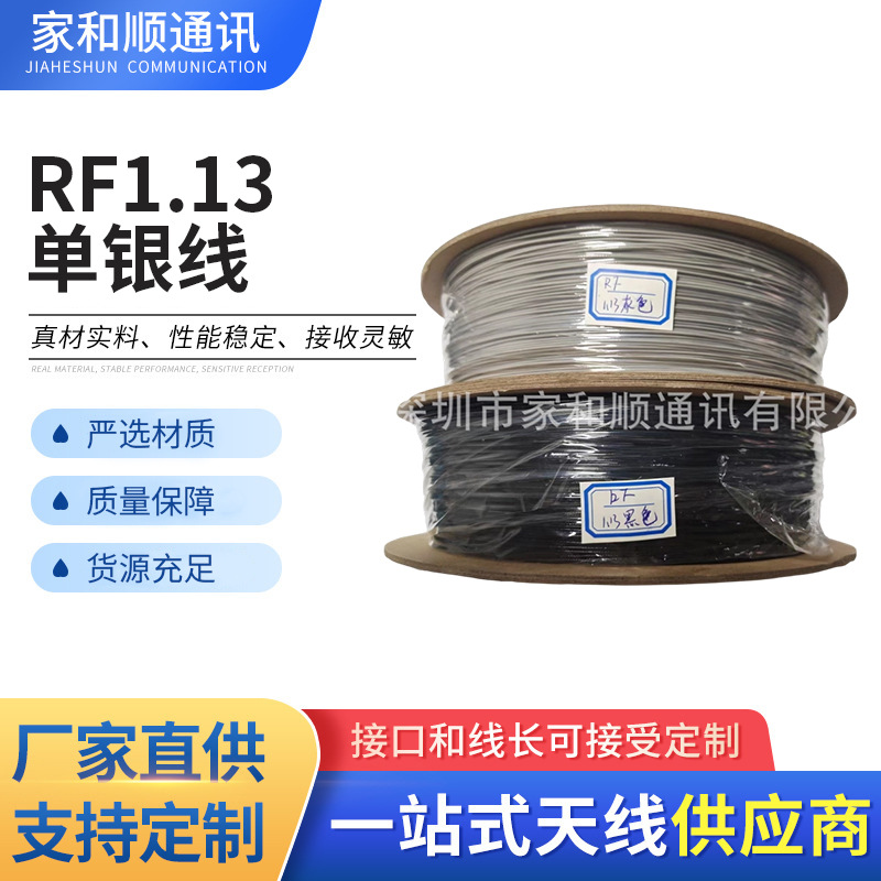 RG1.13同轴线RF1.13单银线射频连接线WIFI信号线1.13双锡线