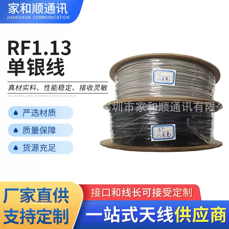 厂家直供同轴线RF1.13单银线射频同轴连接线WIFI信号线单银线供应