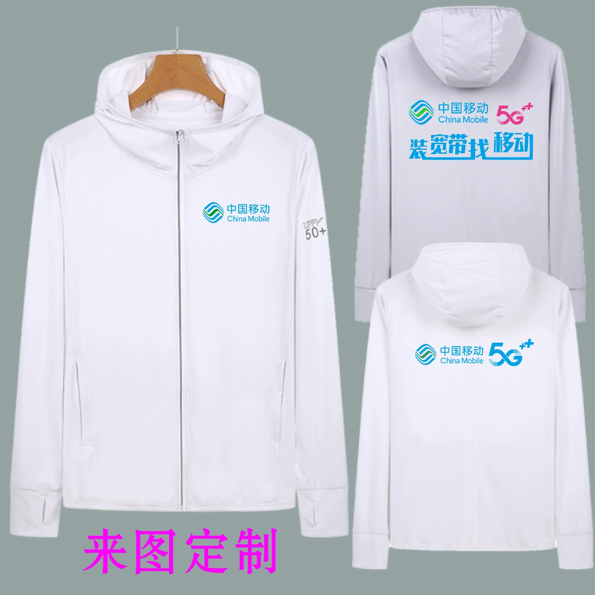 Летняя китайская мобильная солнцезащитная одежда, комбинезон, мобильный телефон, бизнес-зал, дерматологическая одежда, радио и телевидение 5G, пользовательский логотип